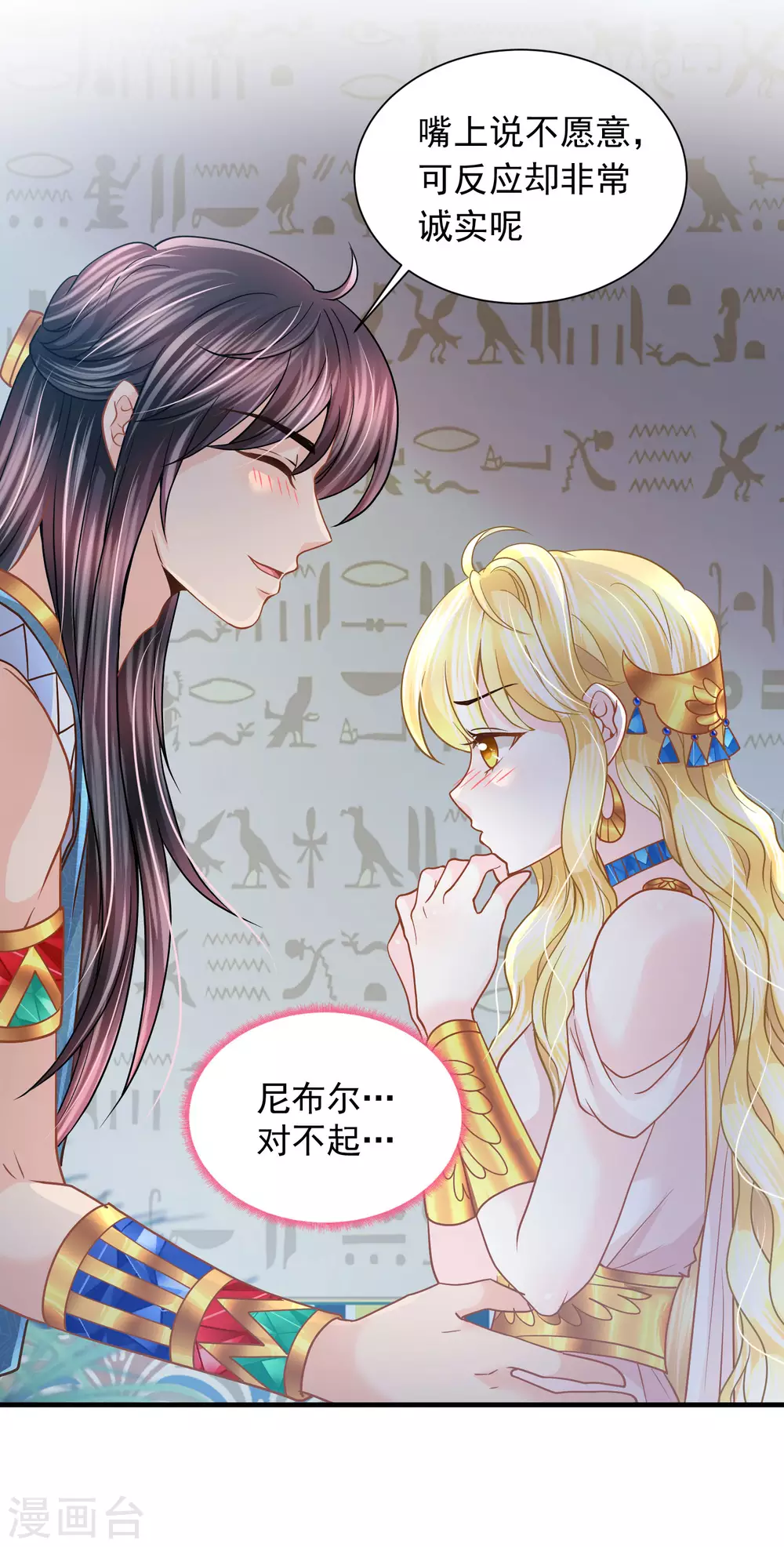 第83话 言不由心 第29页