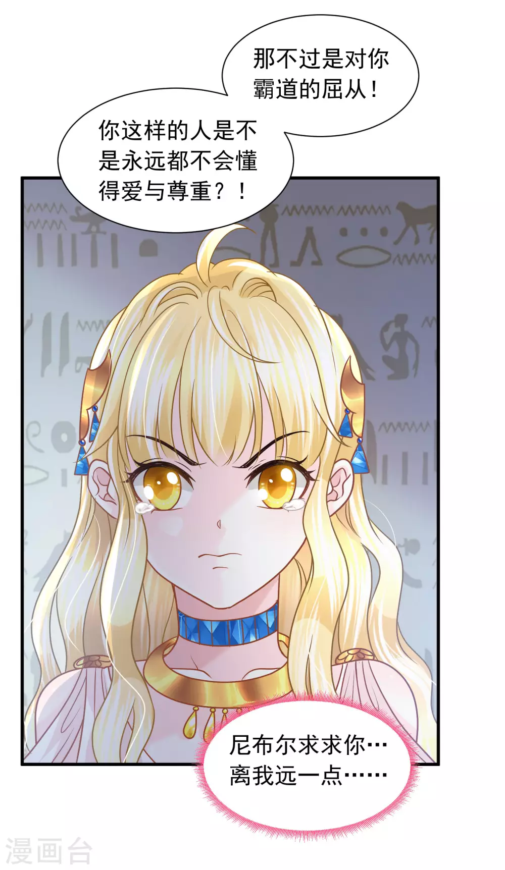第83话 言不由心 第31页