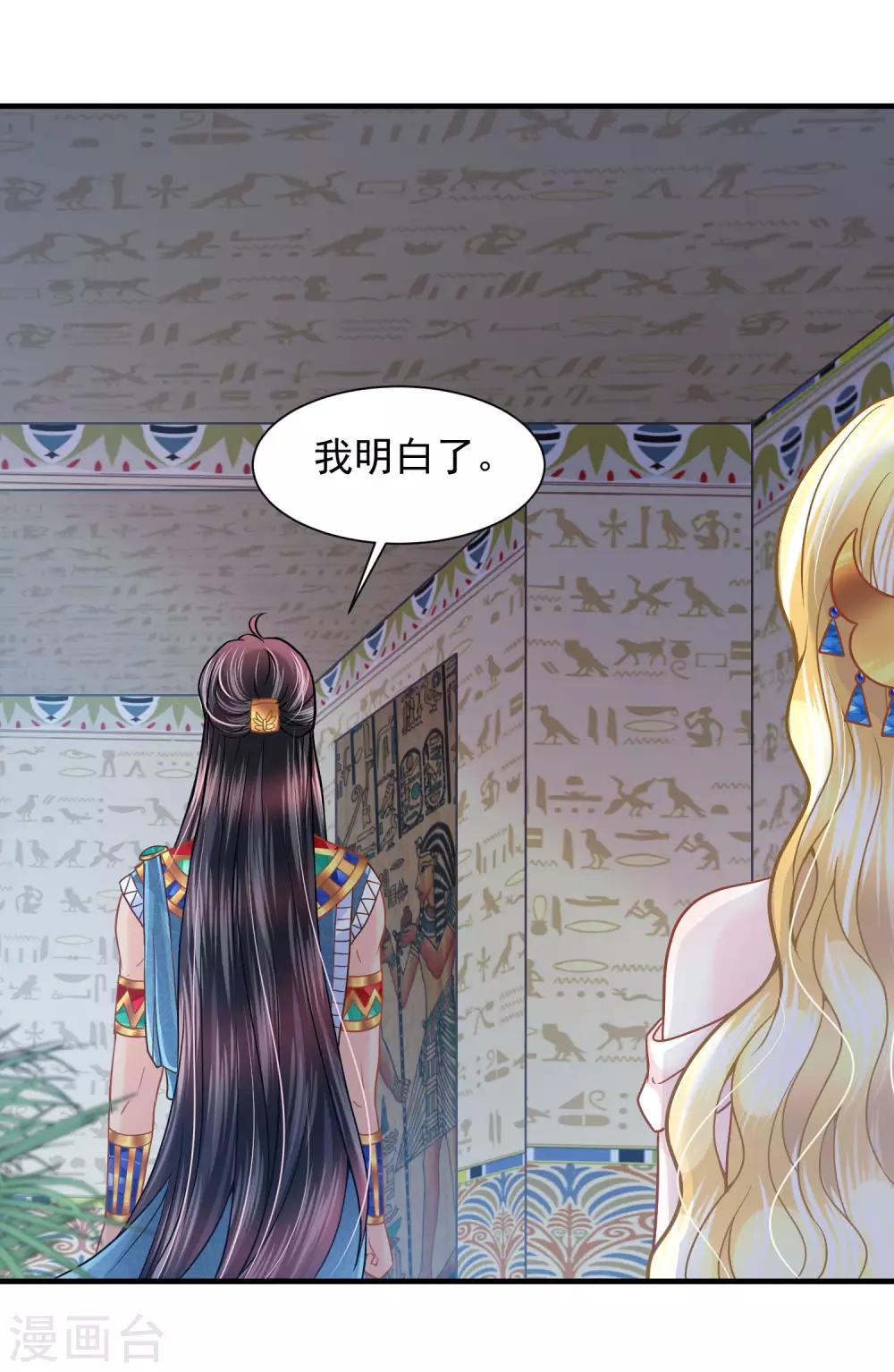 第83话 言不由心 第33页