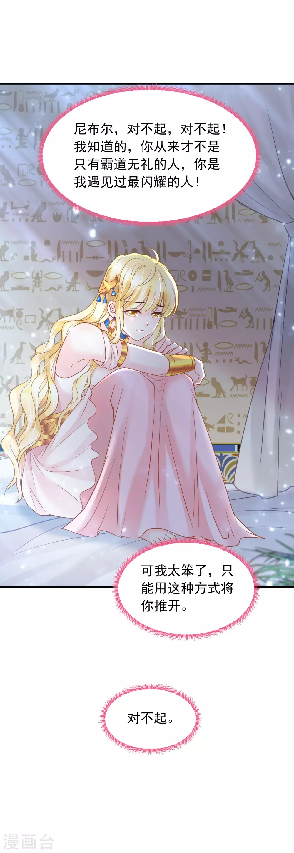 第83话 言不由心 第34页