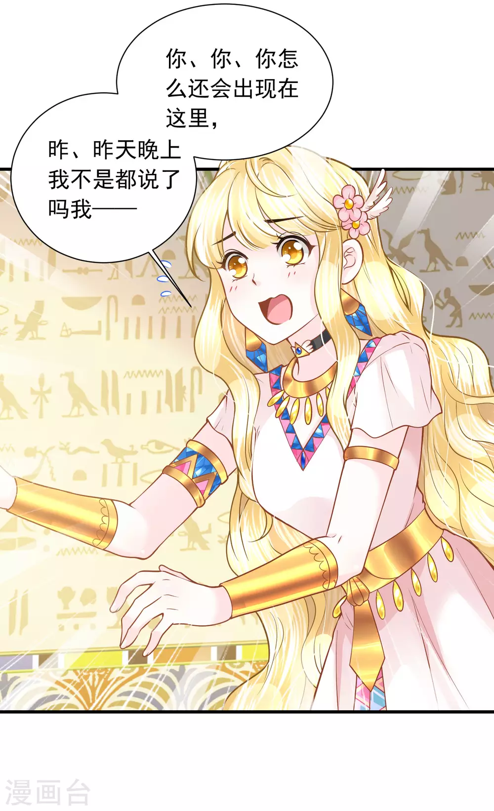第84话 正式追求你 第13页