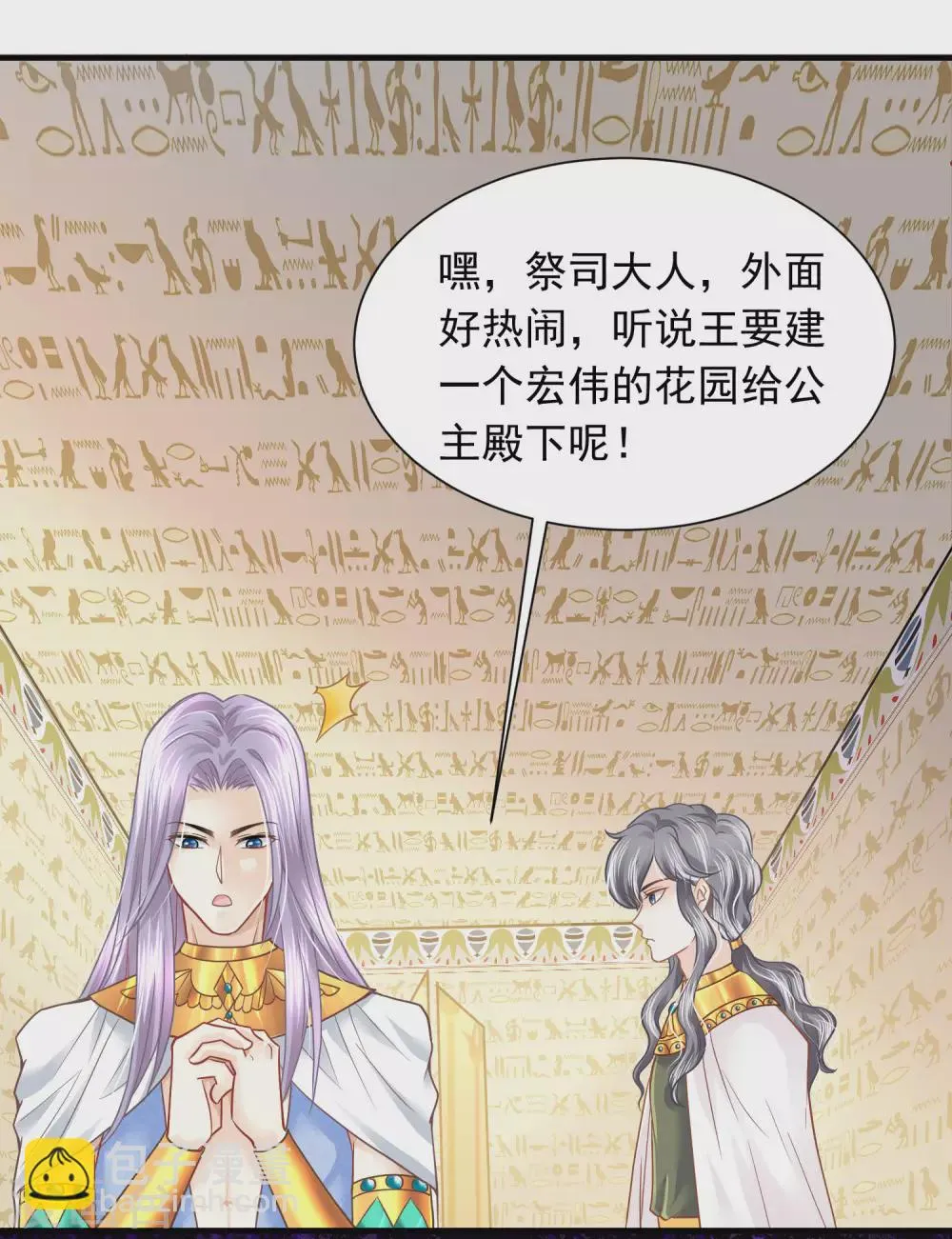 第84话 正式追求你 第31页