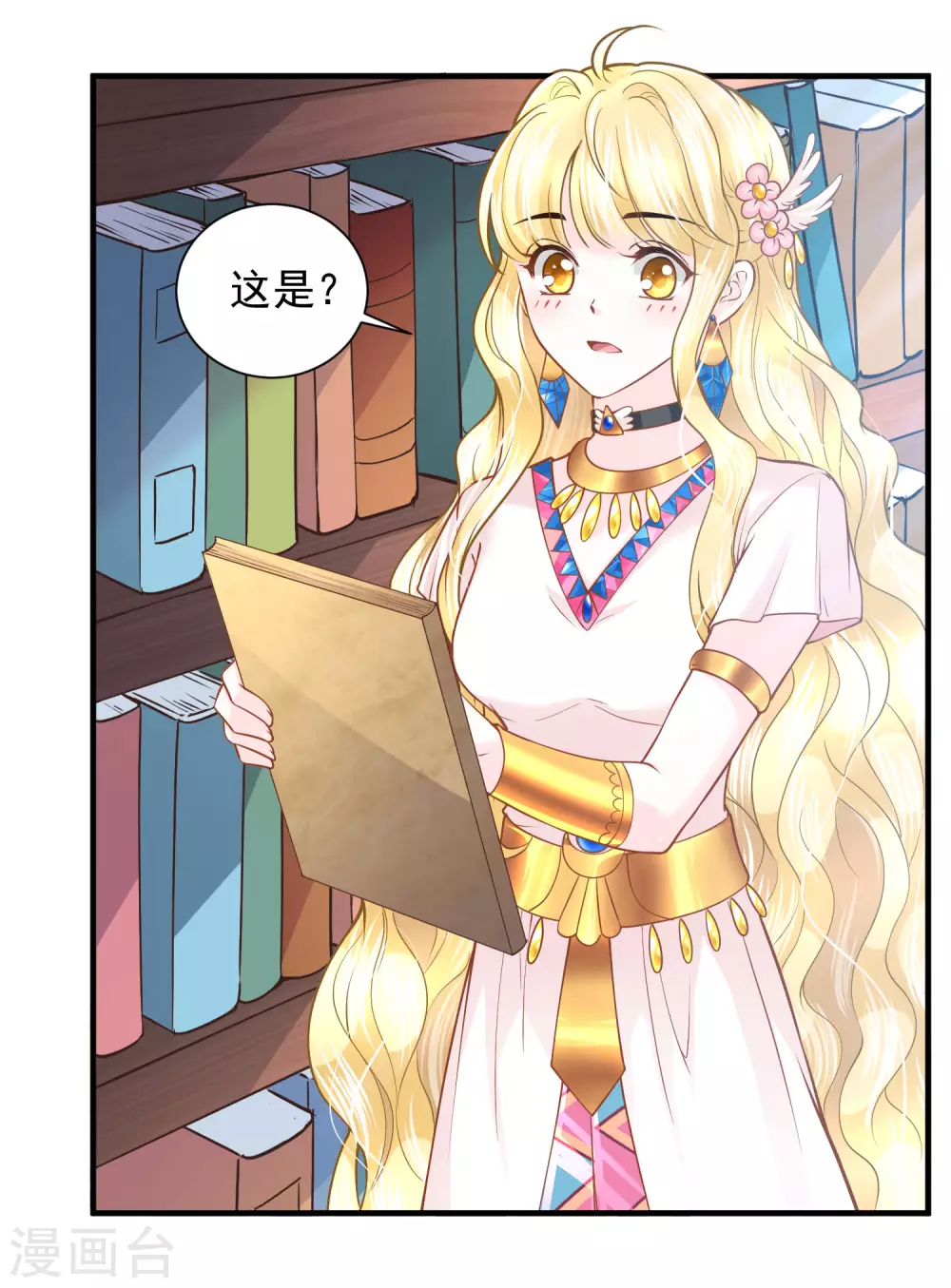 第85话 今晚请留下来 第3页