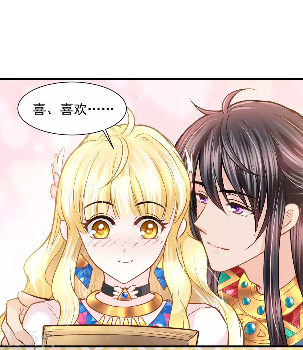第85话 今晚请留下来 第5页