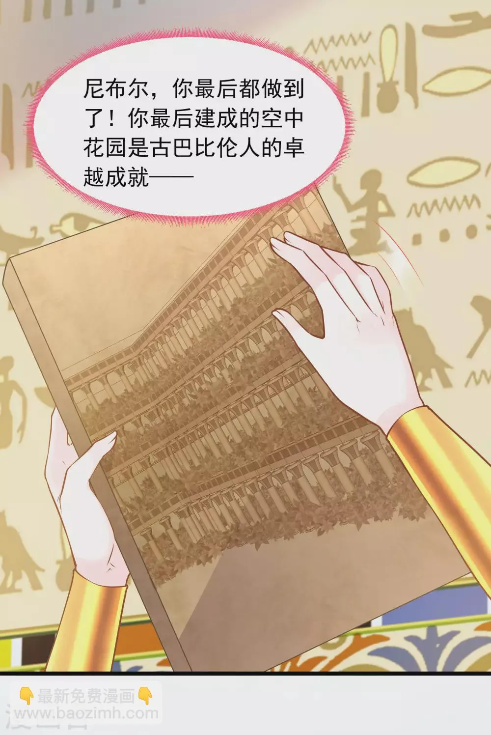第85话 今晚请留下来 第8页