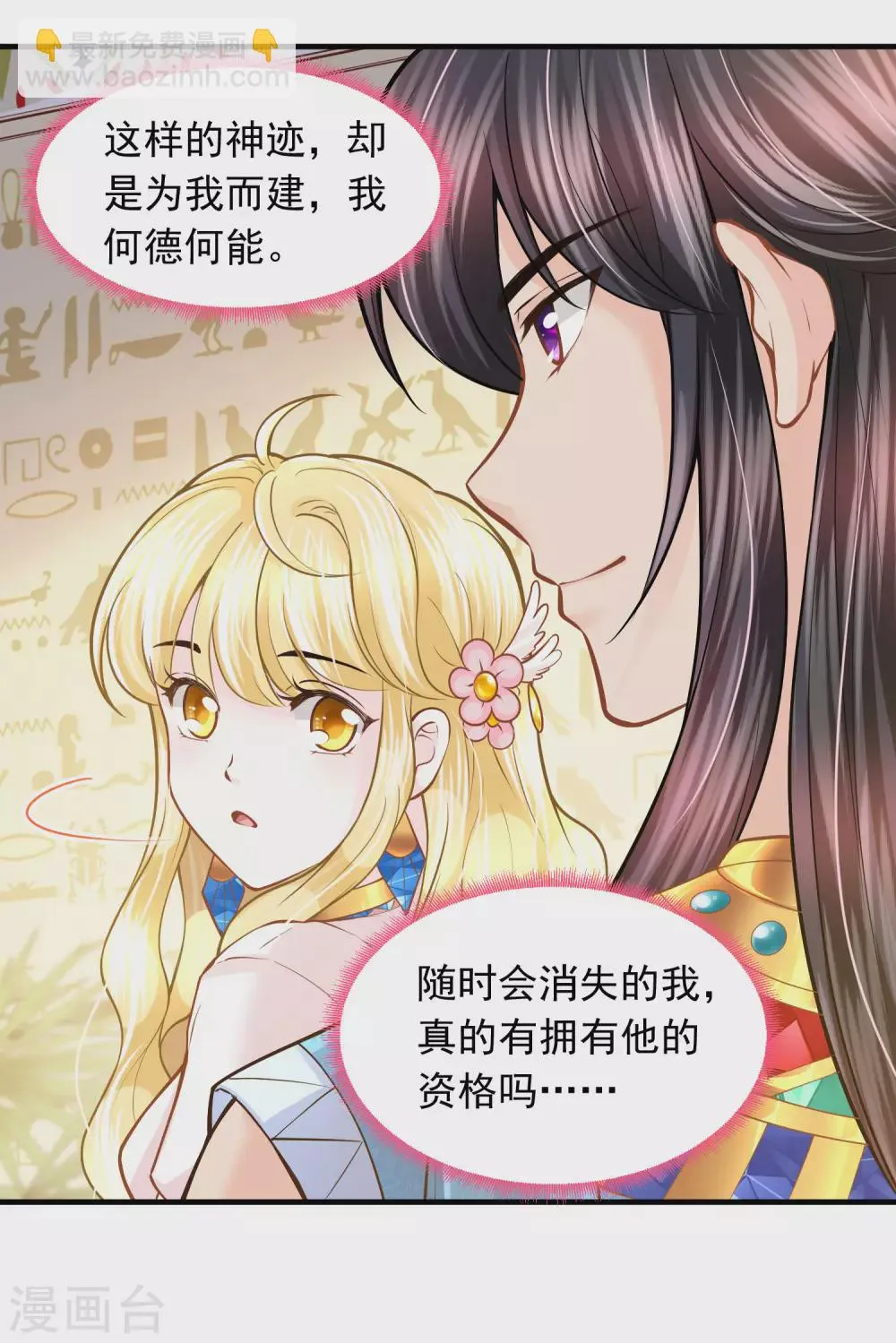 第85话 今晚请留下来 第10页