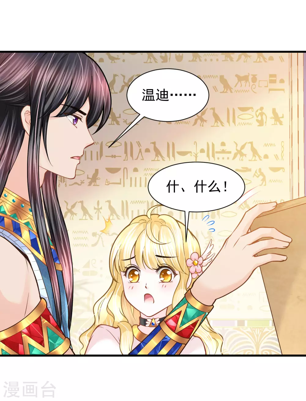 第85话 今晚请留下来 第14页