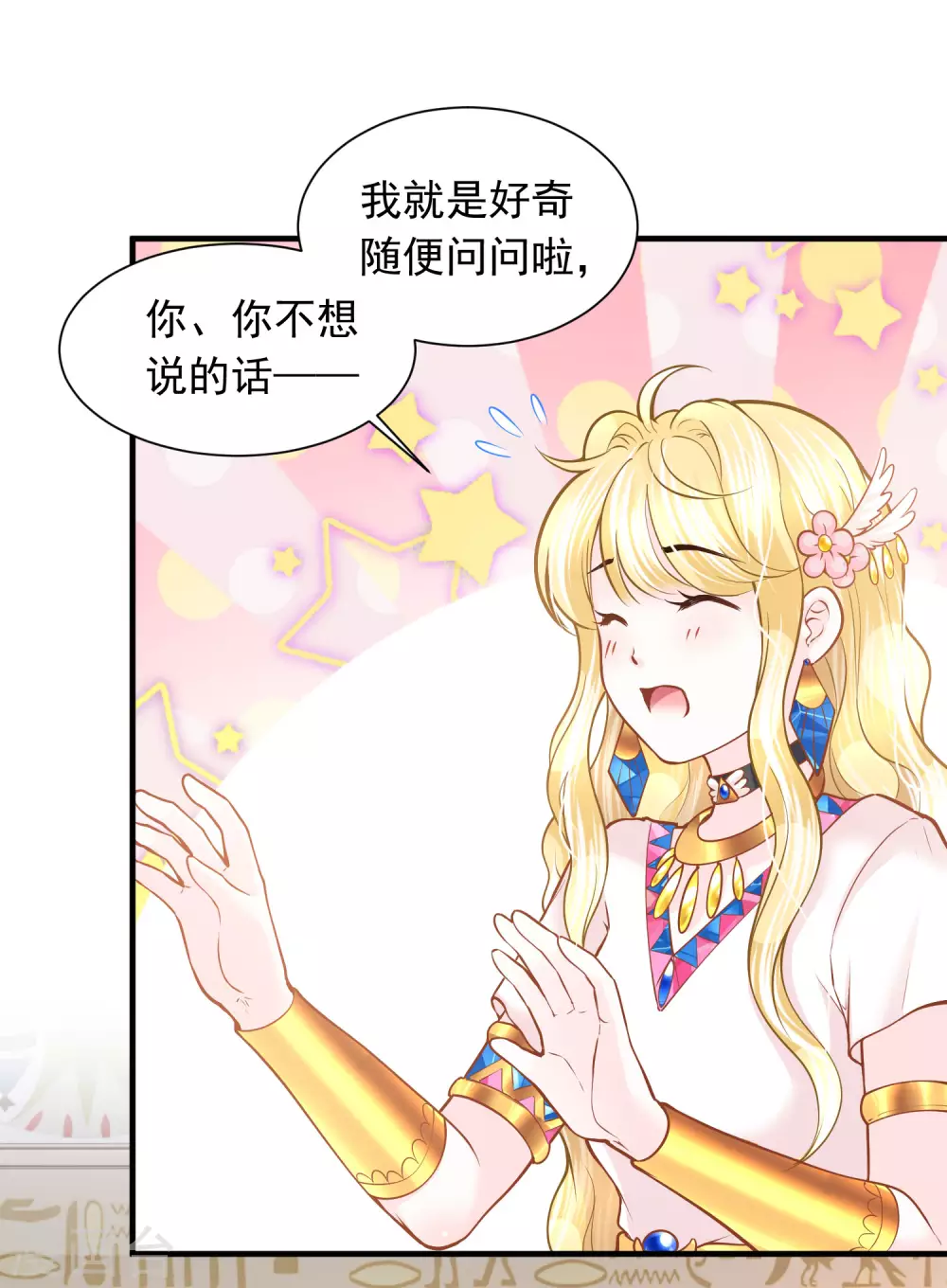 第85话 今晚请留下来 第15页