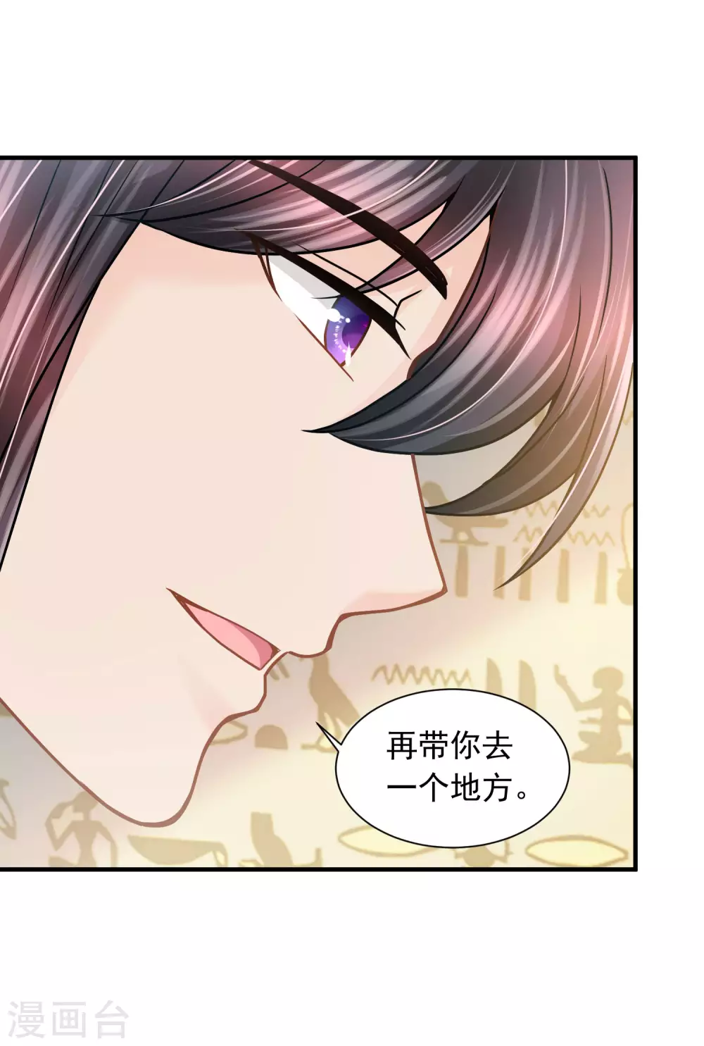 第85话 今晚请留下来 第20页