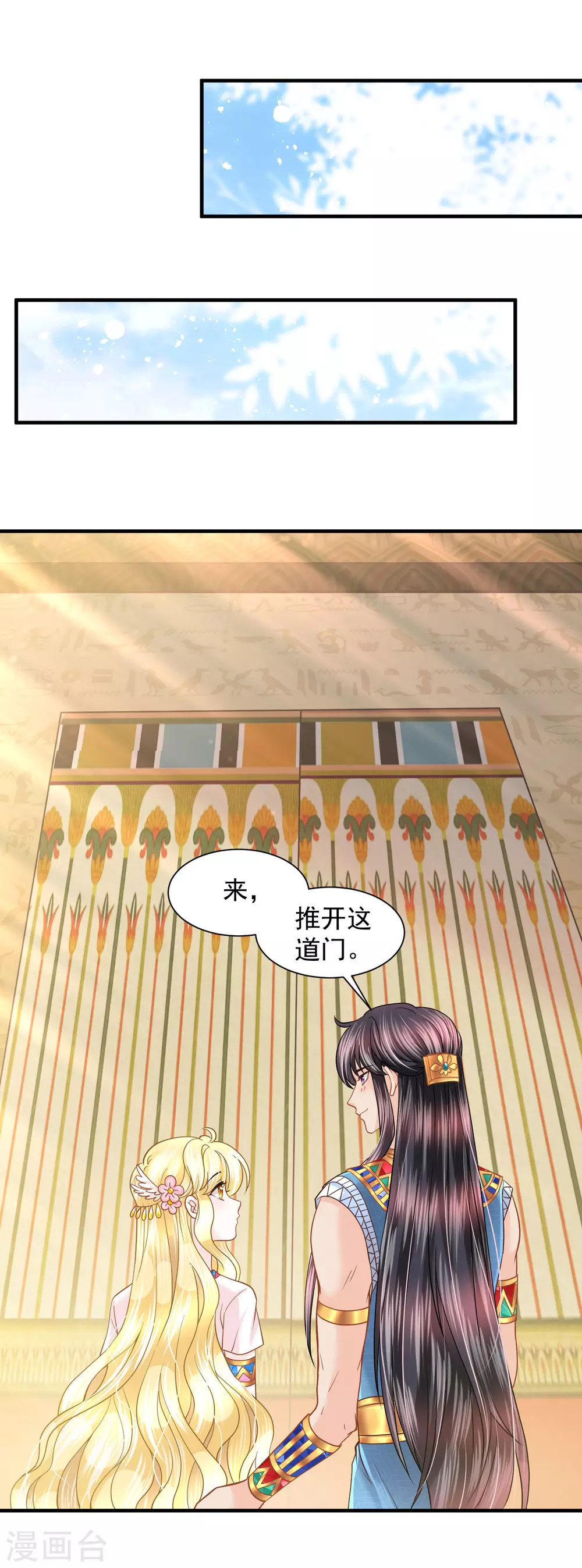 第85话 今晚请留下来 第21页