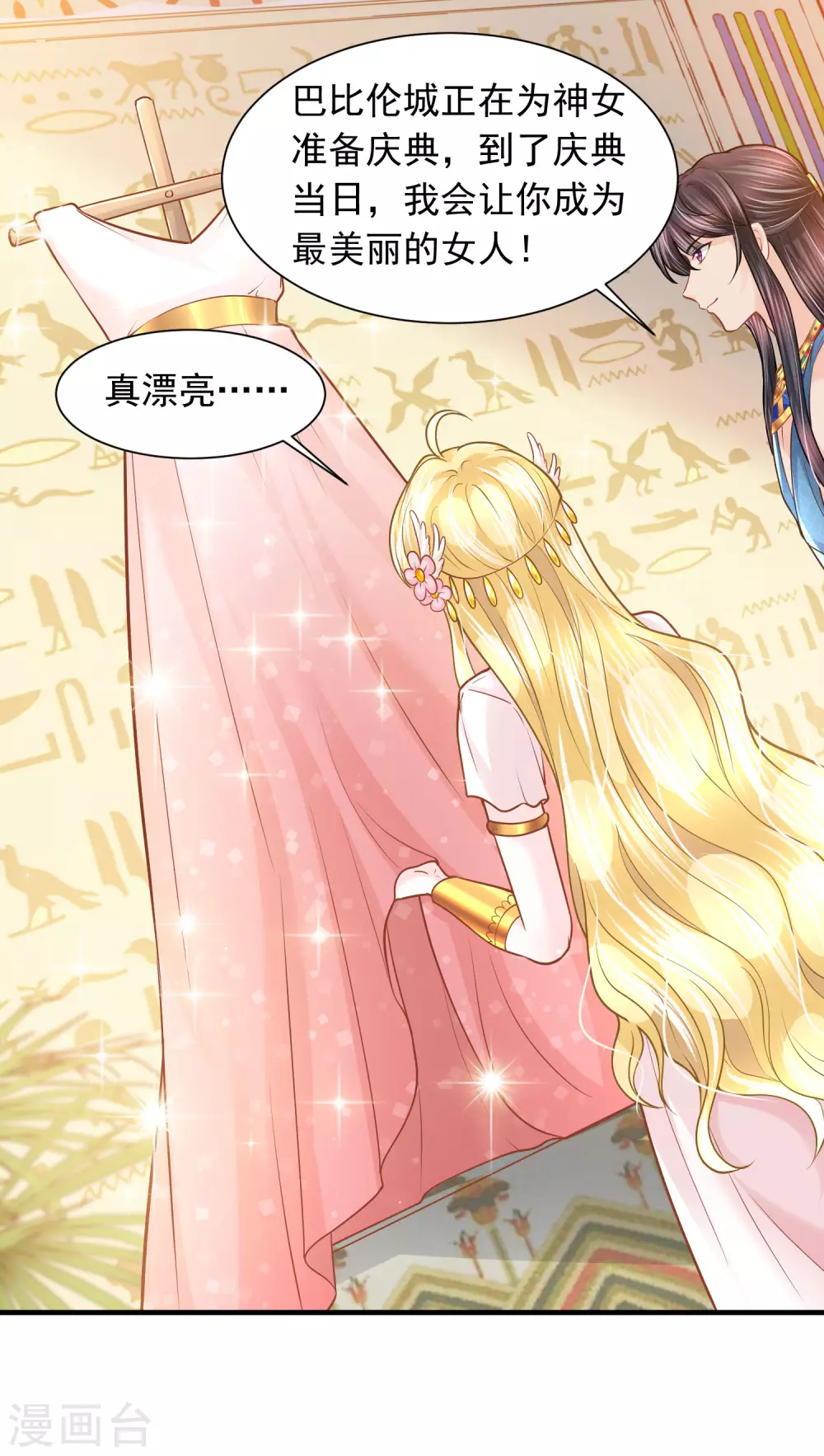 第85话 今晚请留下来 第26页