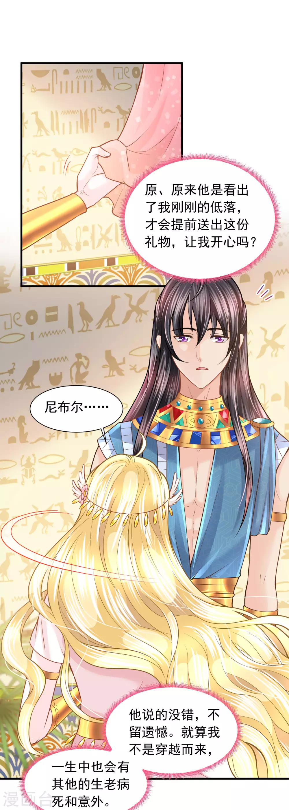 第85话 今晚请留下来 第28页