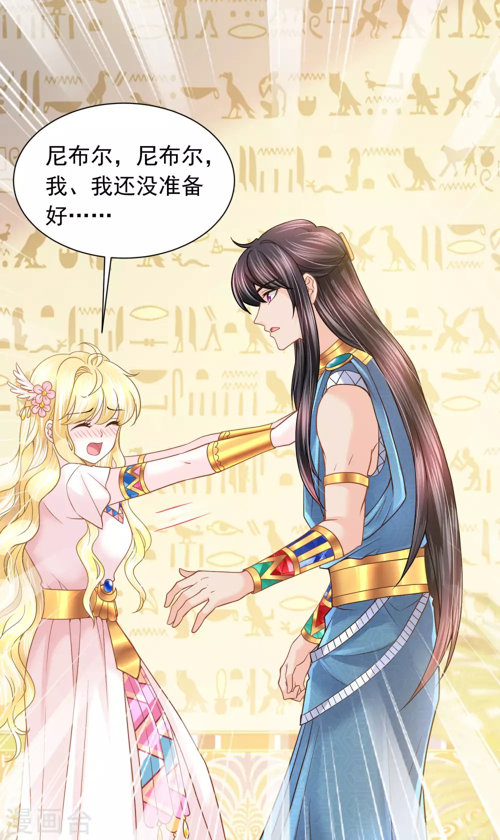 第86话 真公主现身 第5页