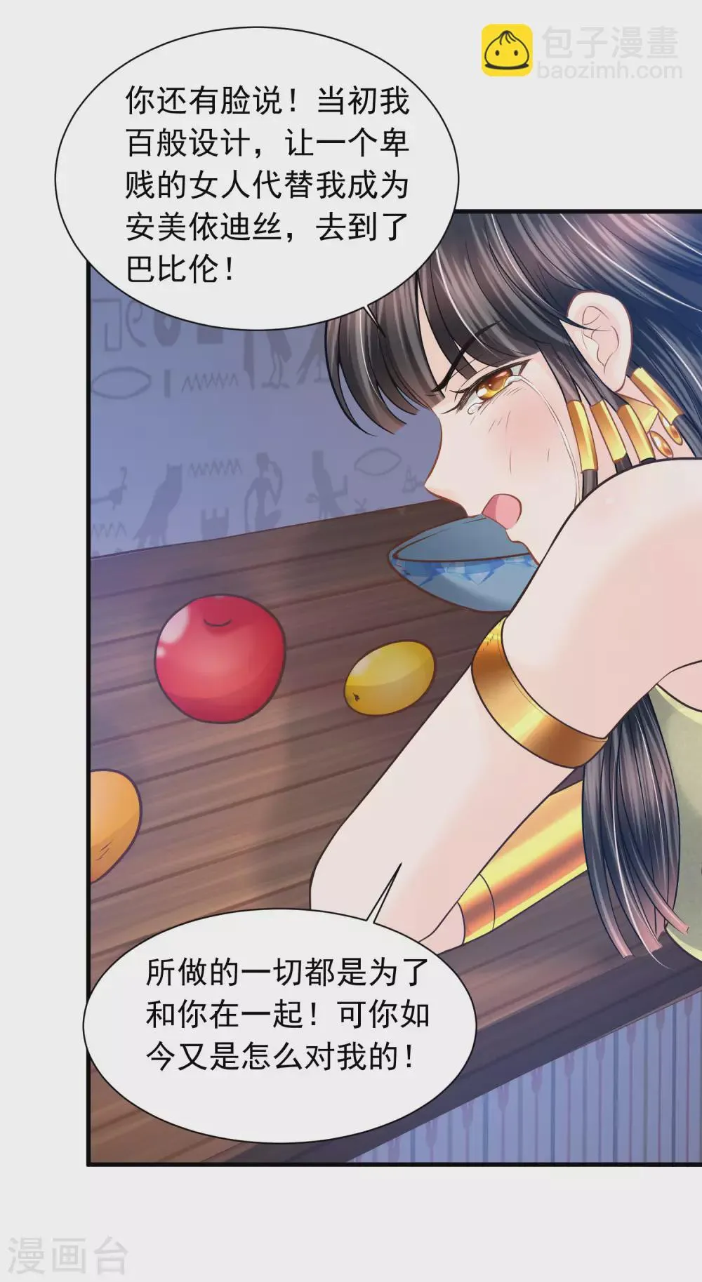 第86话 真公主现身 第14页