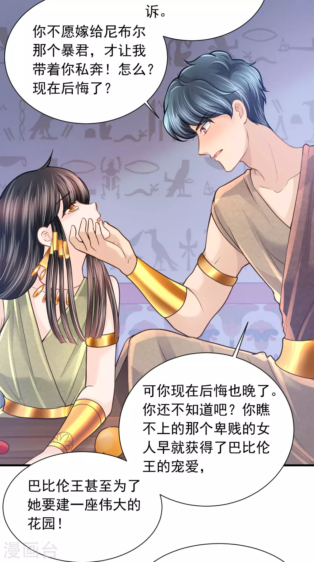 第86话 真公主现身 第16页