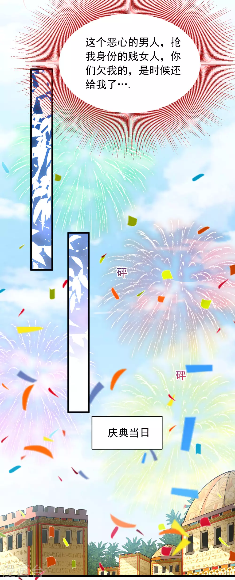 第86话 真公主现身 第29页