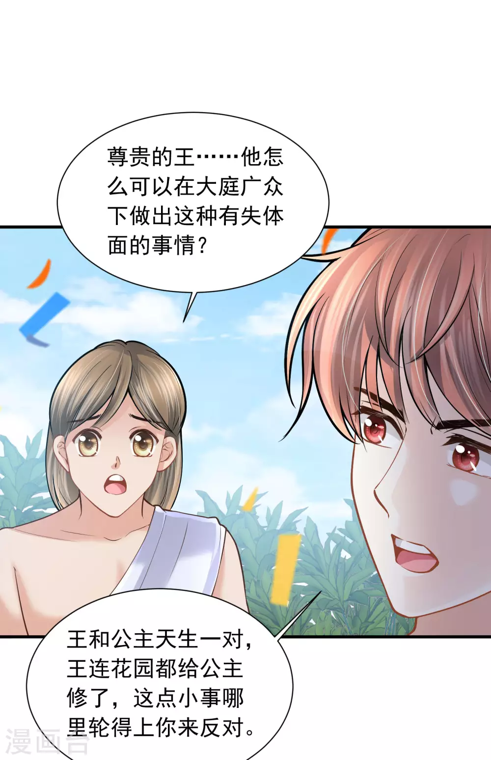第86话 真公主现身 第34页