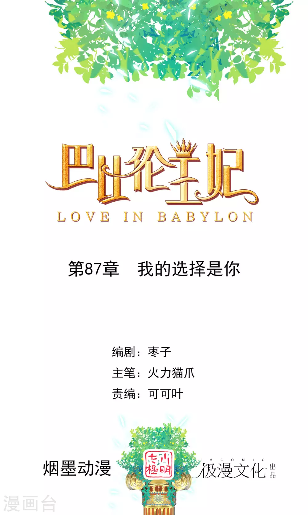 第87话 我的选择是你 第1页