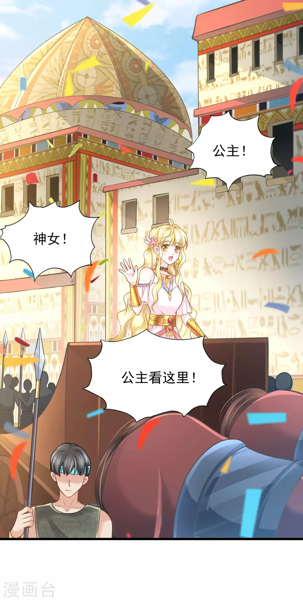 第87话 我的选择是你 第2页