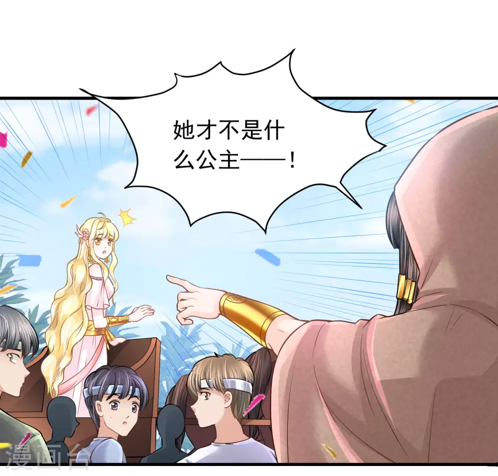 第87话 我的选择是你 第3页