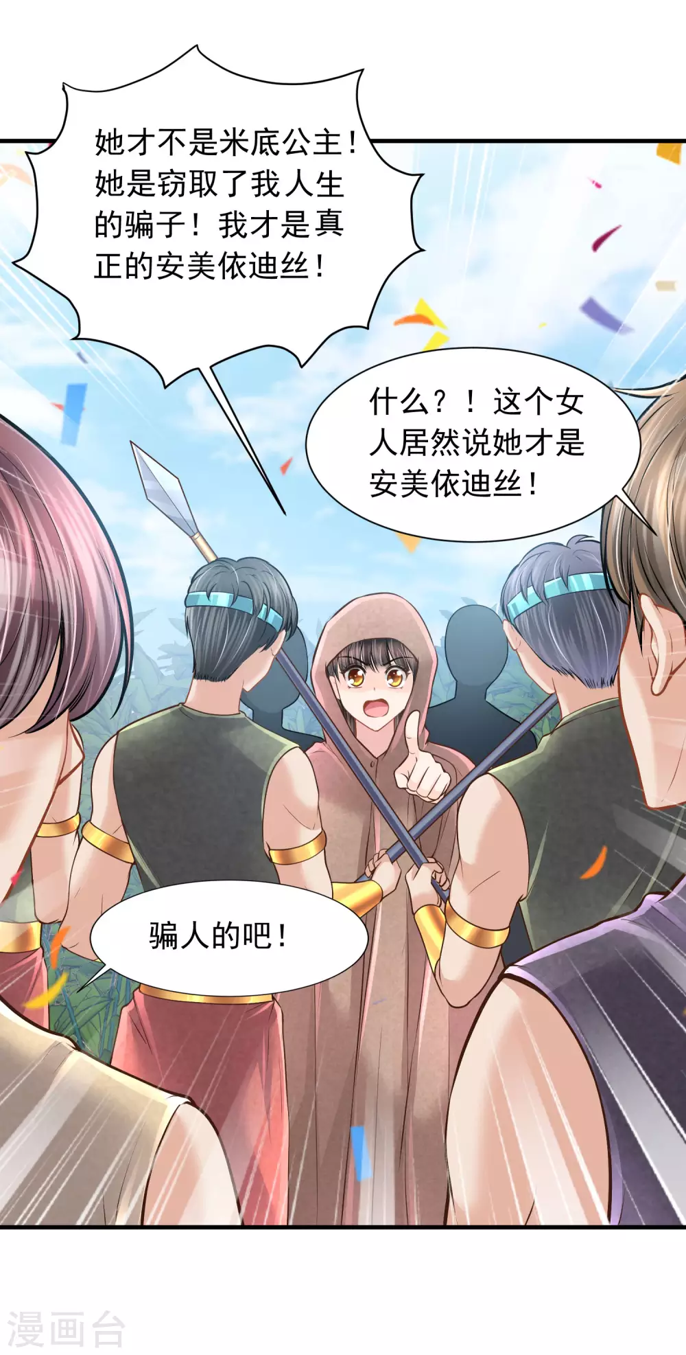 第87话 我的选择是你 第4页