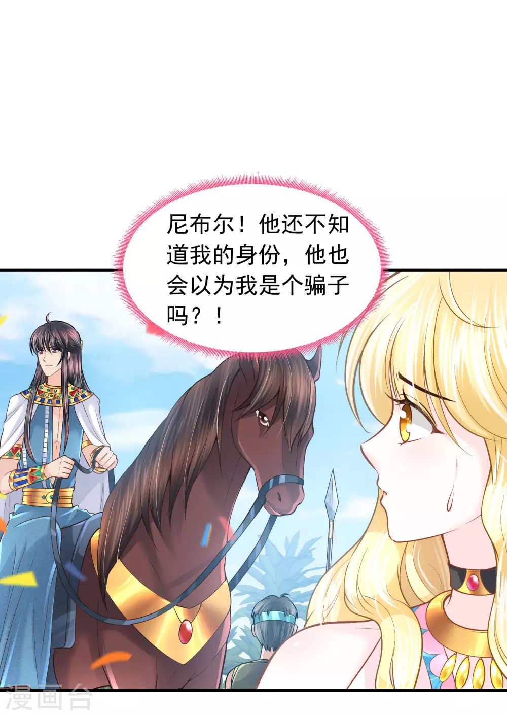第87话 我的选择是你 第6页