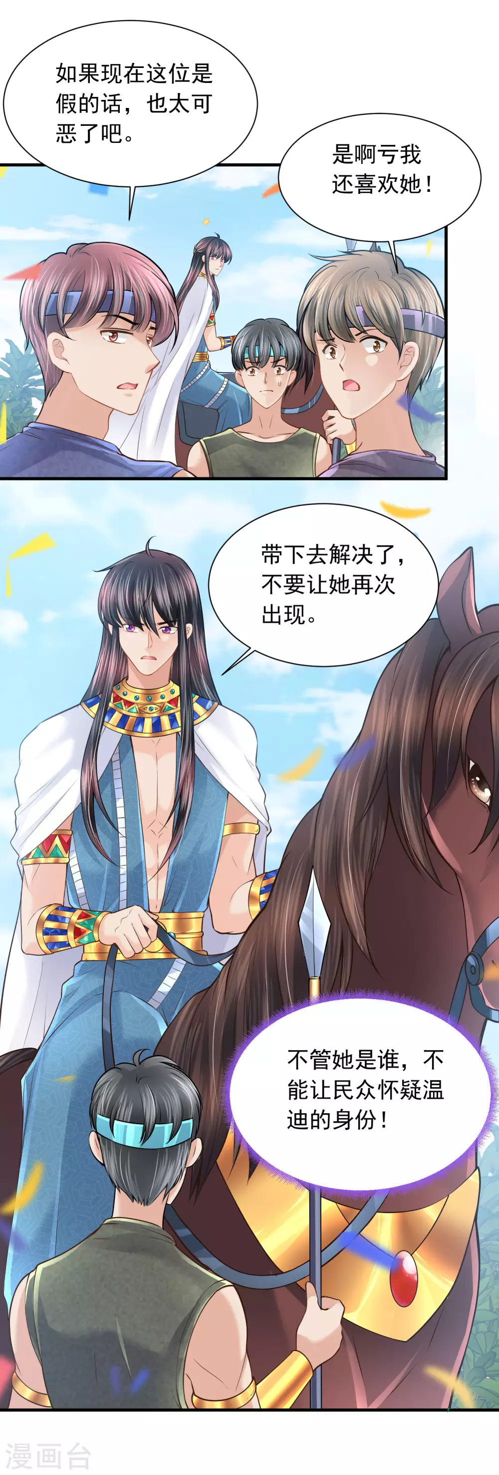 第87话 我的选择是你 第7页