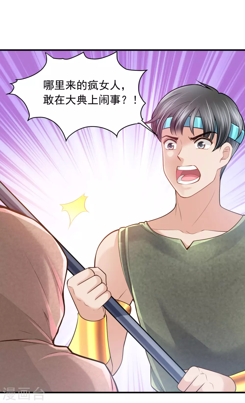 第87话 我的选择是你 第8页