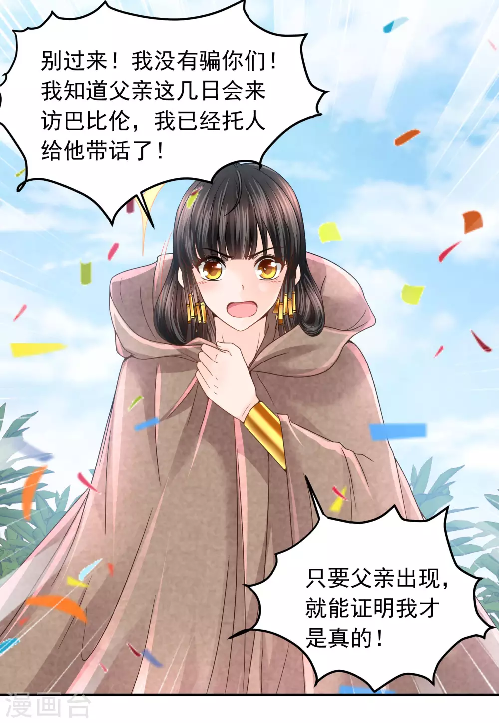 第87话 我的选择是你 第9页