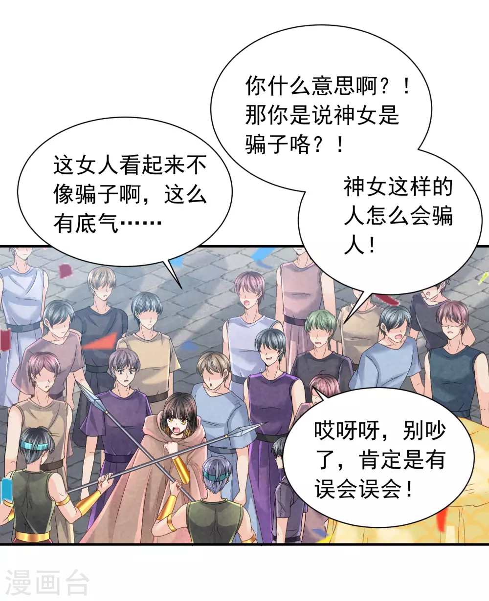 第87话 我的选择是你 第10页