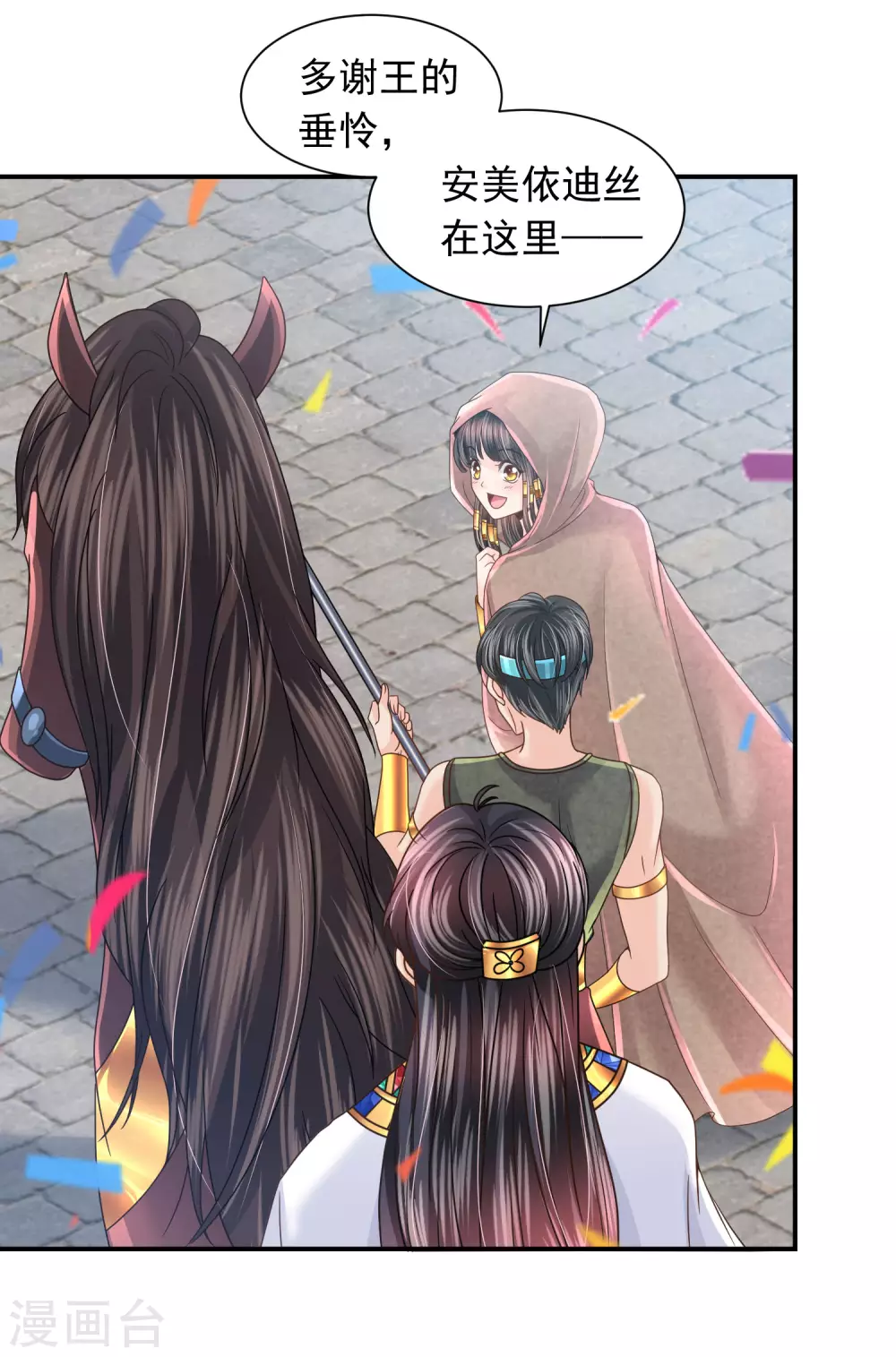 第87话 我的选择是你 第12页