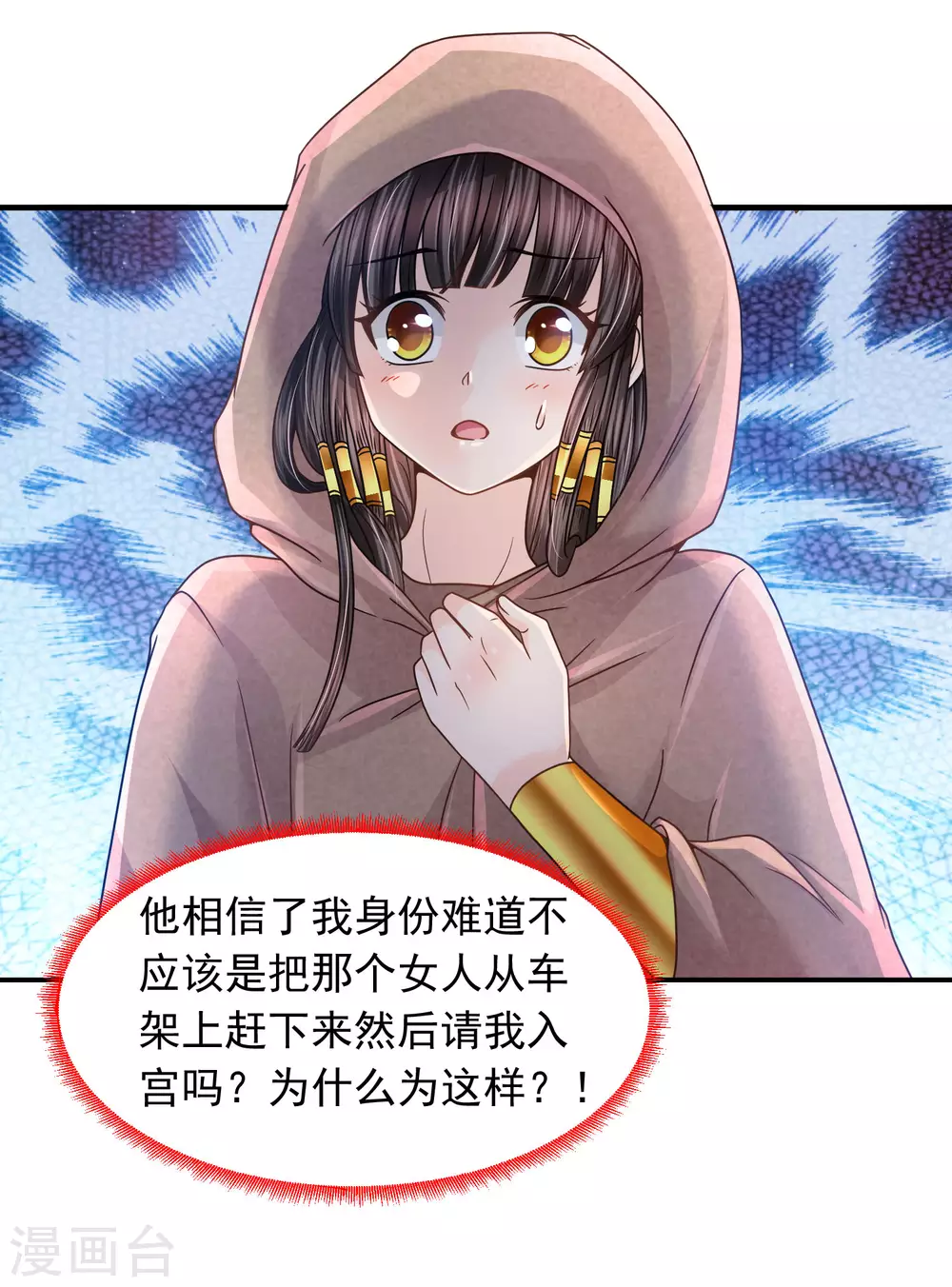 第87话 我的选择是你 第15页