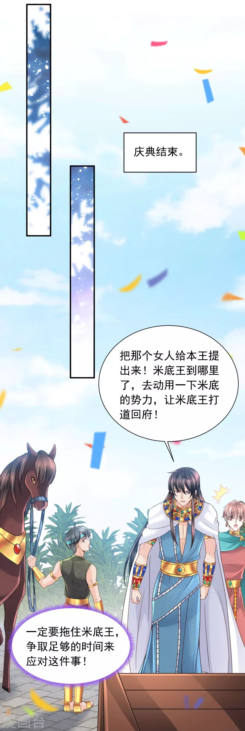 第87话 我的选择是你 第17页