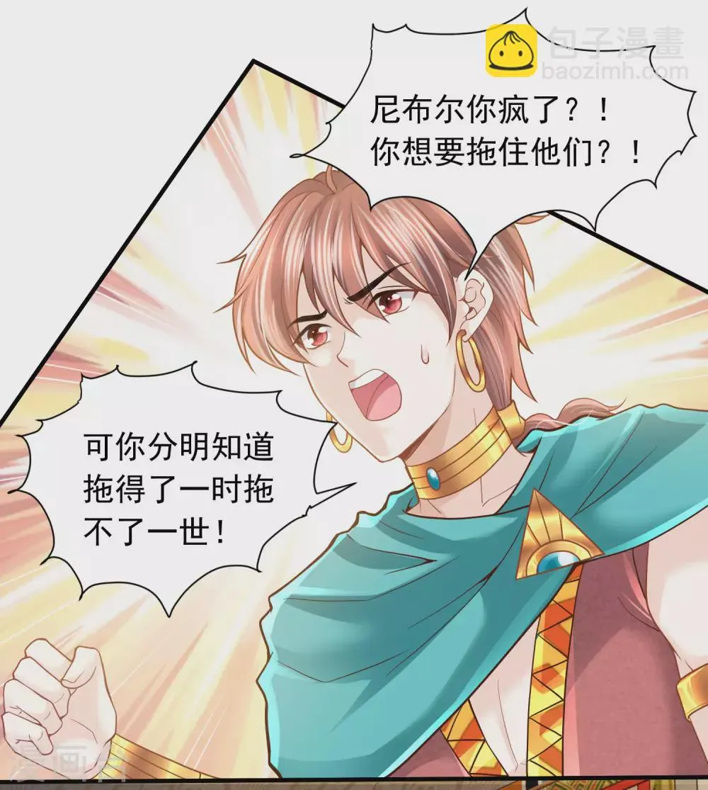 第87话 我的选择是你 第18页