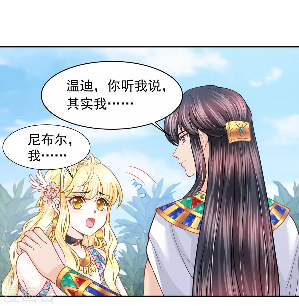 第87话 我的选择是你 第20页