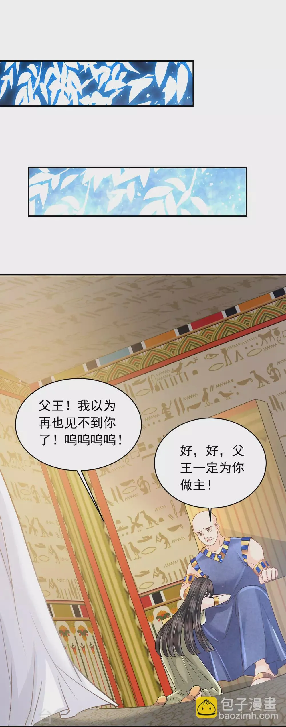 第87话 我的选择是你 第23页