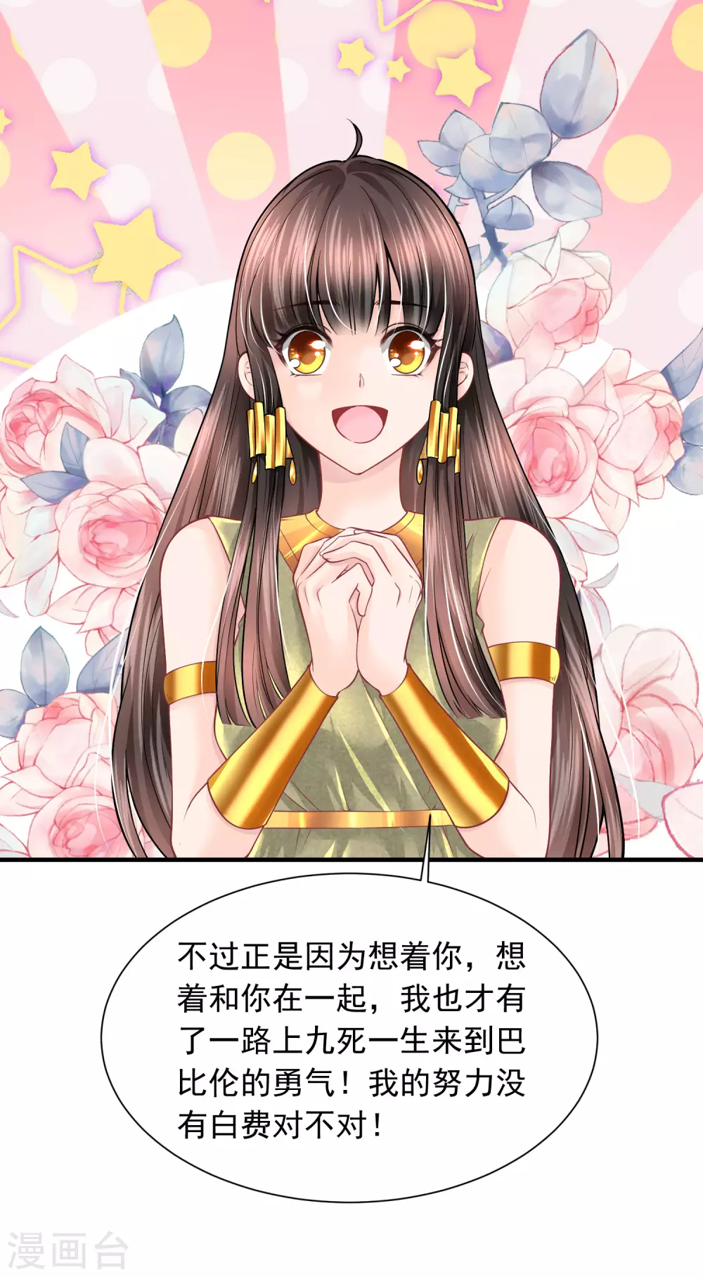 第87话 我的选择是你 第26页