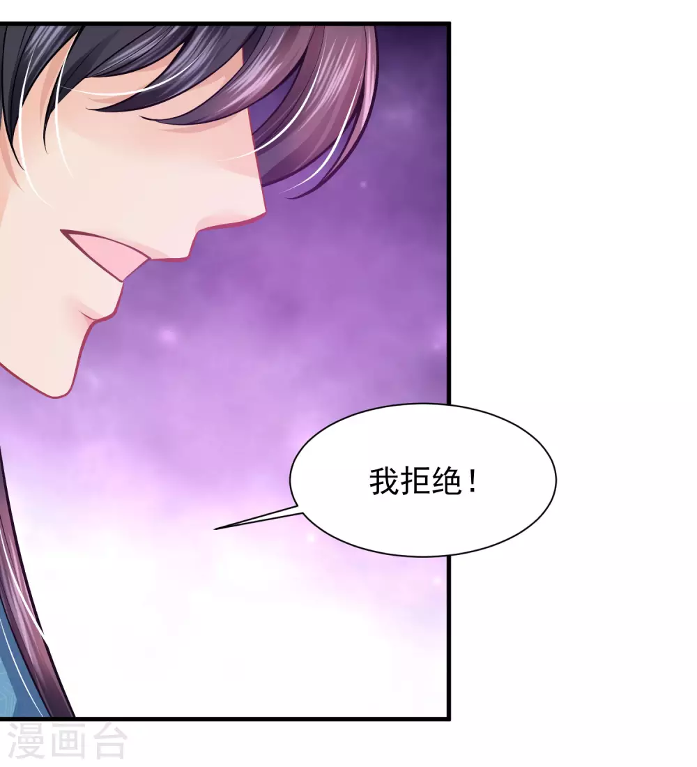 第87话 我的选择是你 第28页