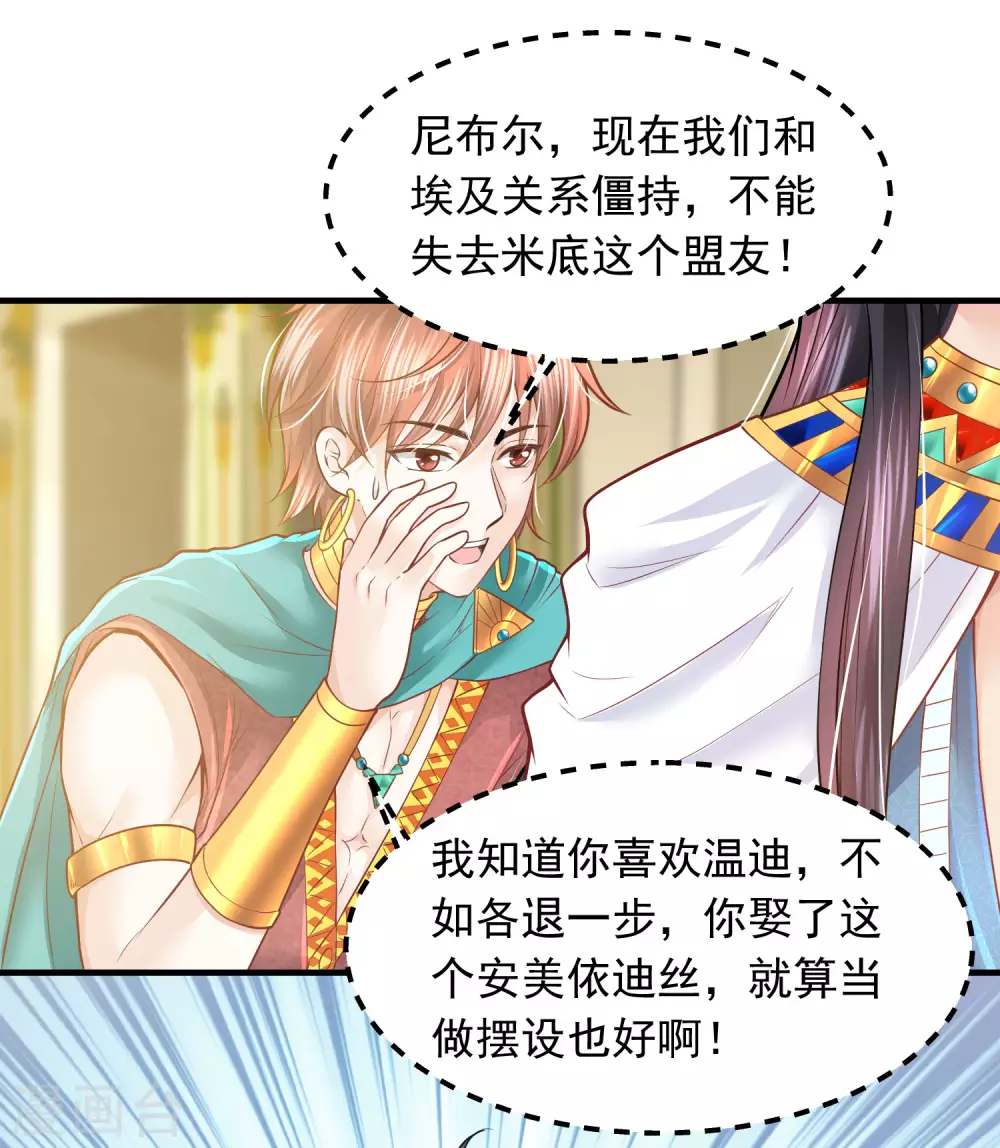 第87话 我的选择是你 第30页