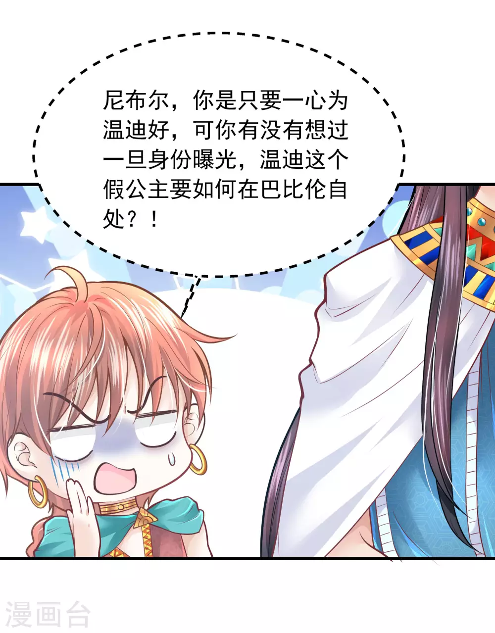 第87话 我的选择是你 第32页