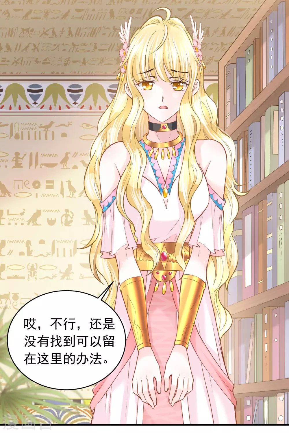 第89话 与神兽的交易 第3页