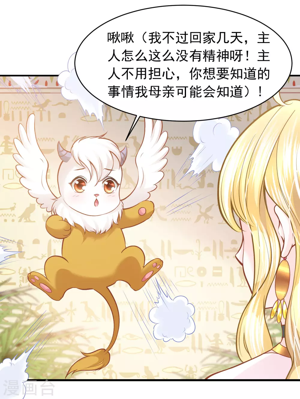 第89话 与神兽的交易 第4页