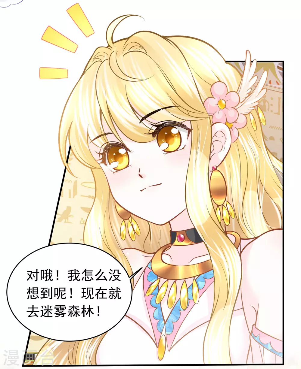 第89话 与神兽的交易 第5页
