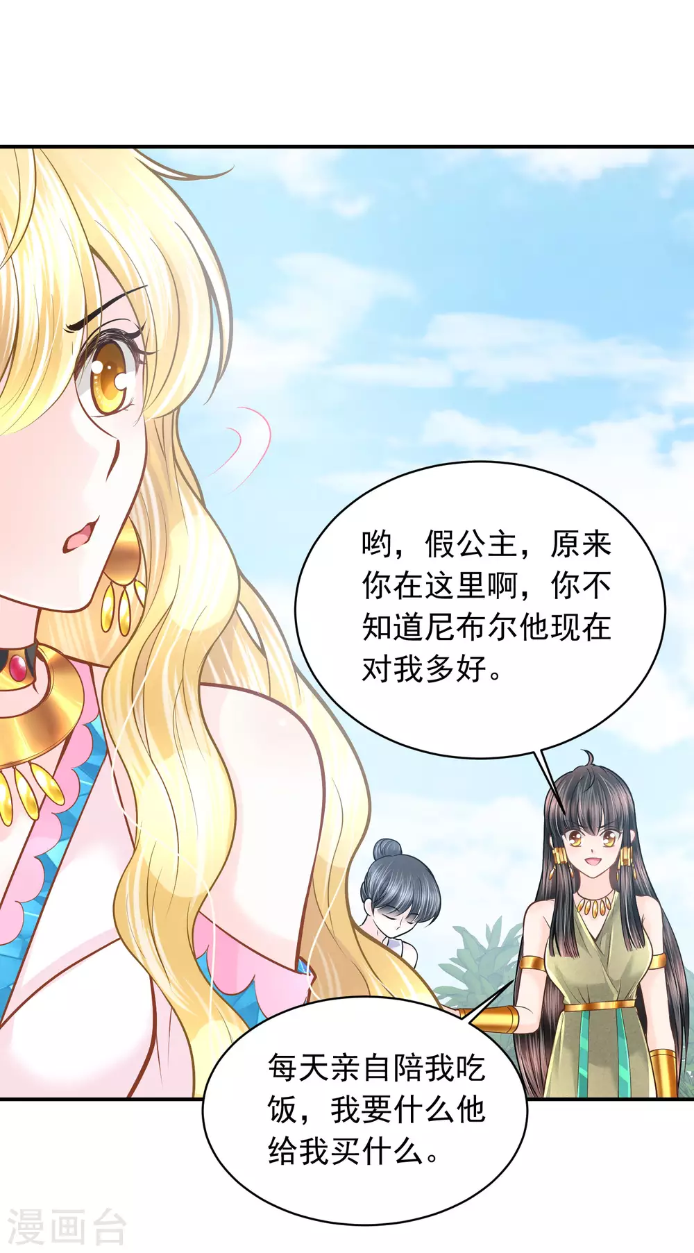 第89话 与神兽的交易 第7页