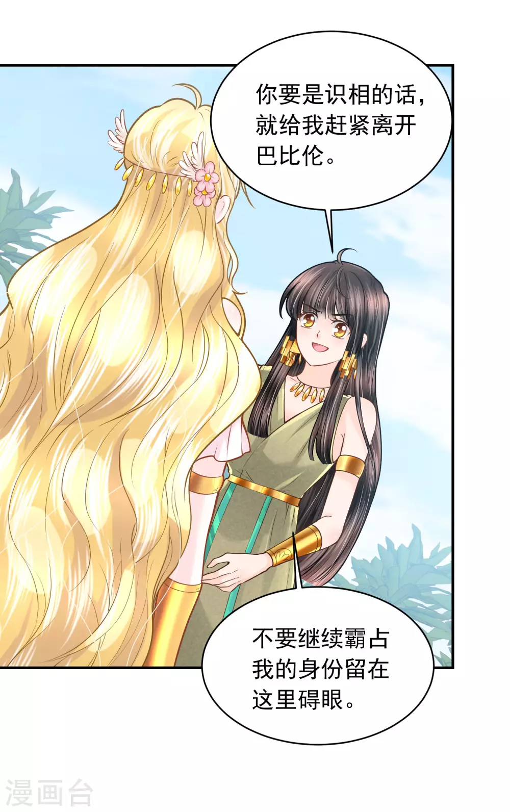 第89话 与神兽的交易 第8页