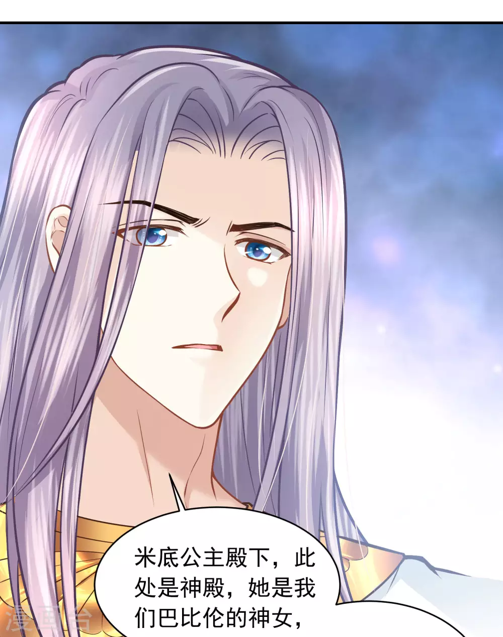 第89话 与神兽的交易 第10页