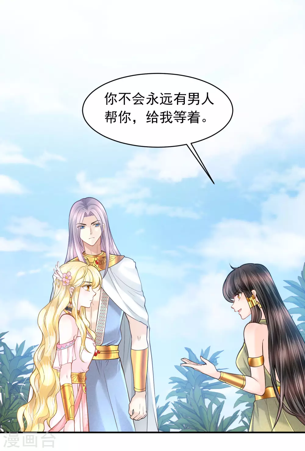 第89话 与神兽的交易 第12页
