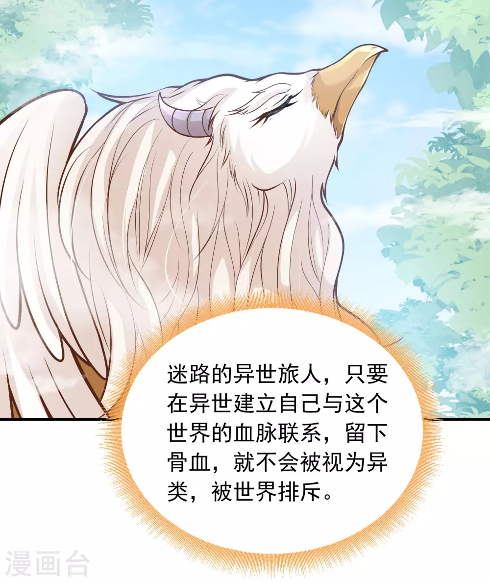 第89话 与神兽的交易 第20页