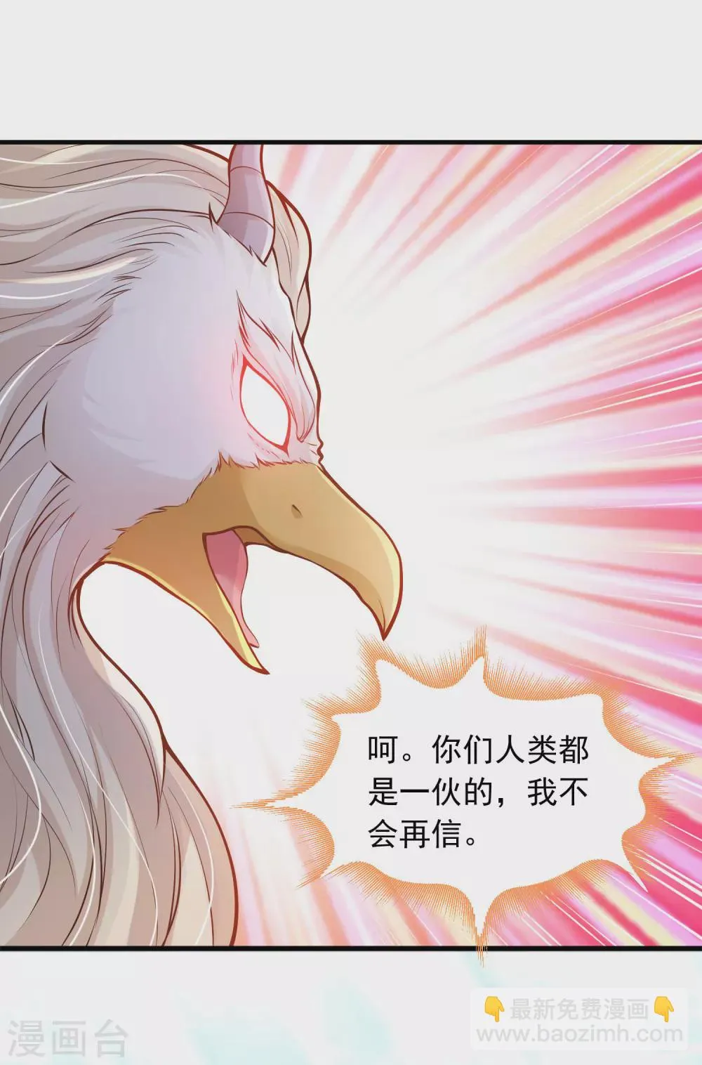 第89话 与神兽的交易 第39页