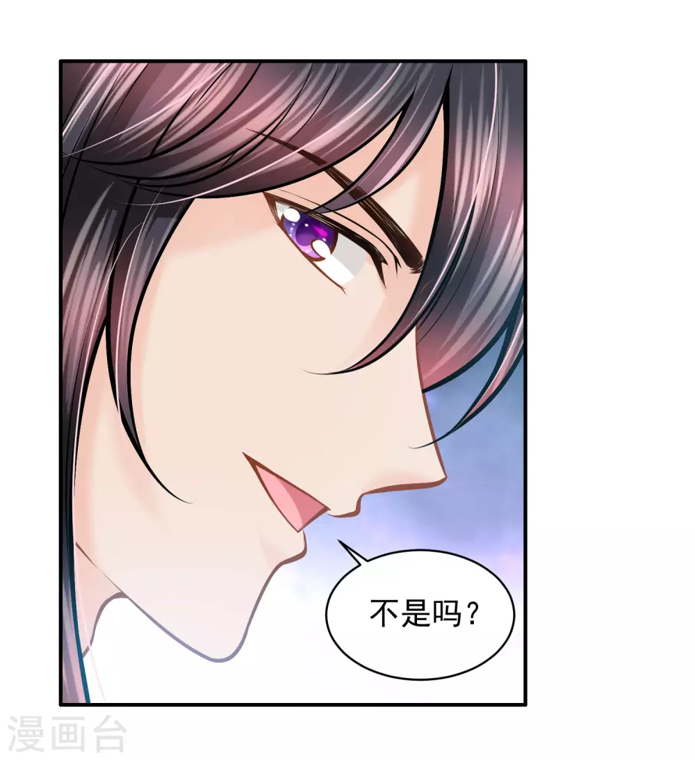 第90话 不靠这些当王 第32页